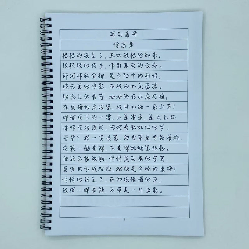 (定制字帖)井柏然体优美诗歌