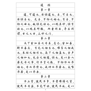 （定制字帖）欧体楷书道德经（帛书甲本高明版）钢笔字帖硬笔书法