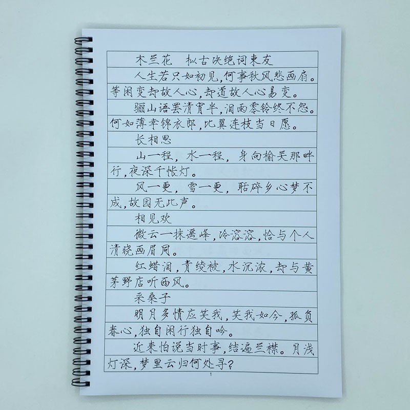瘦金体纳兰词选钢笔字帖硬笔