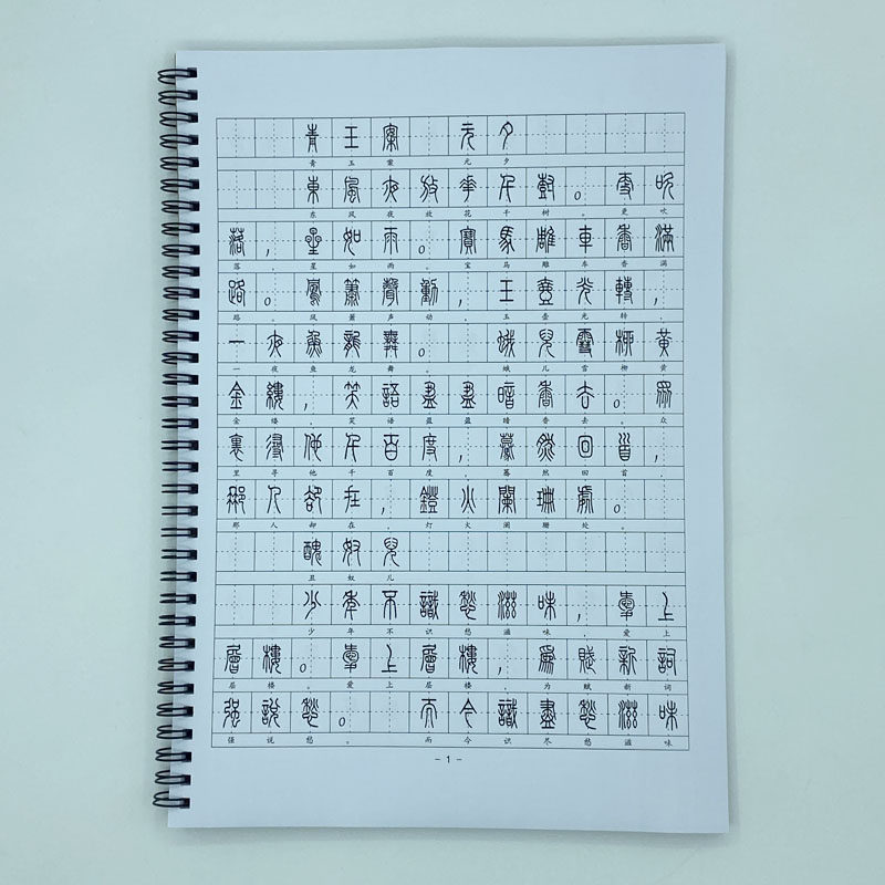 (定制字帖)小篆体辛弃疾词选