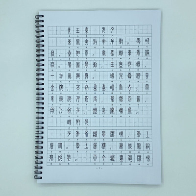 （定制字帖）小篆体辛弃疾词选