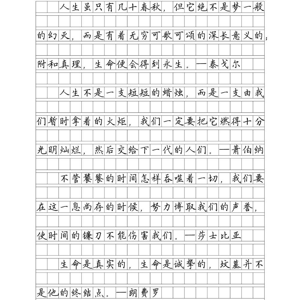 (定制字帖)名人名言作文格临写