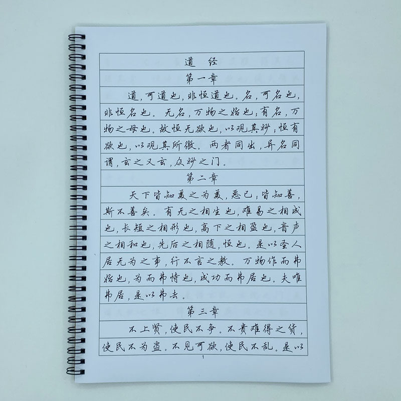 (定制字帖)行书一道德经帛书版