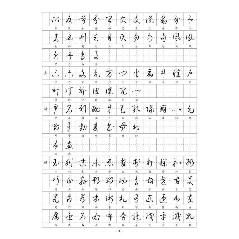 （定制字帖）繁体草书 6500常用字 硬笔钢笔字帖 附简体对照