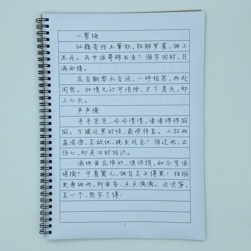 （定制字帖）静蕾体 李清照诗词 硬笔钢笔字帖