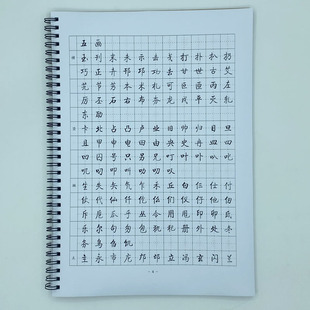 （定制字帖）启体 6500常用字 硬笔钢笔字帖 简体繁体