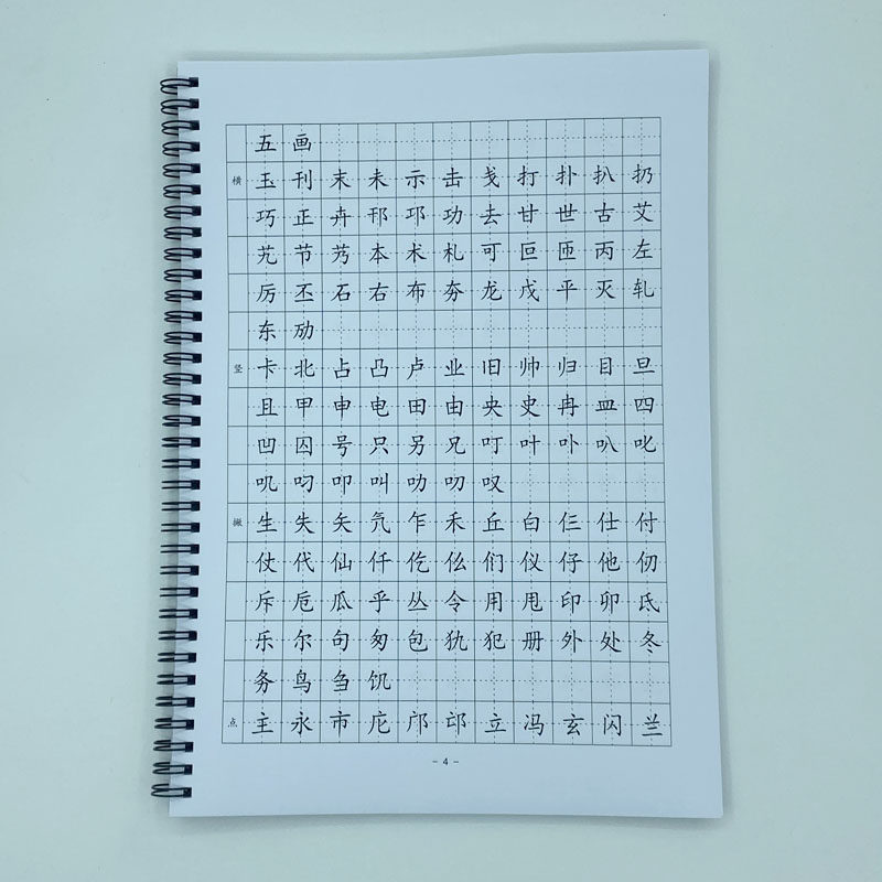 （定制字帖）楷体（电脑字体）6500常用字 硬笔钢笔字帖 简体繁体