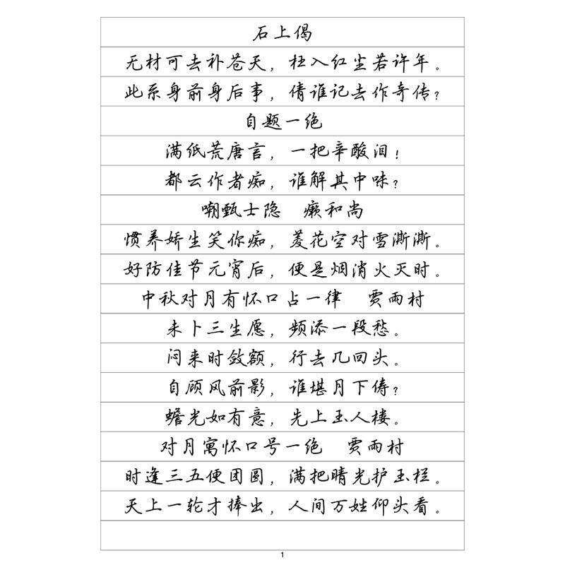 （定制字帖）行楷一红楼梦诗词