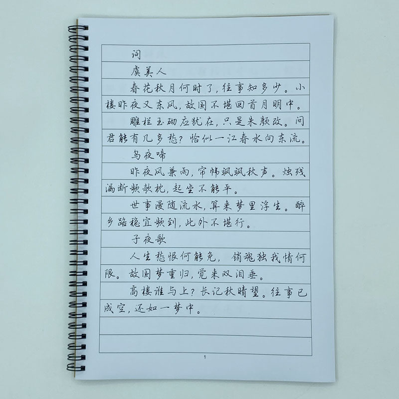 行楷 李煜诗词 钢笔字帖硬笔书法