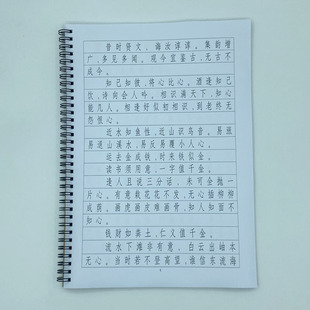 （定制字帖）长仿宋体（电脑字体） 增广贤文 硬笔钢笔字帖
