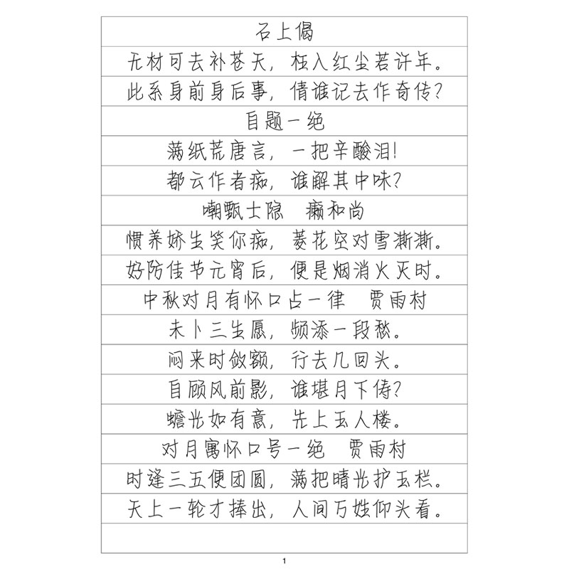 (定制字帖)情书体红楼梦诗词