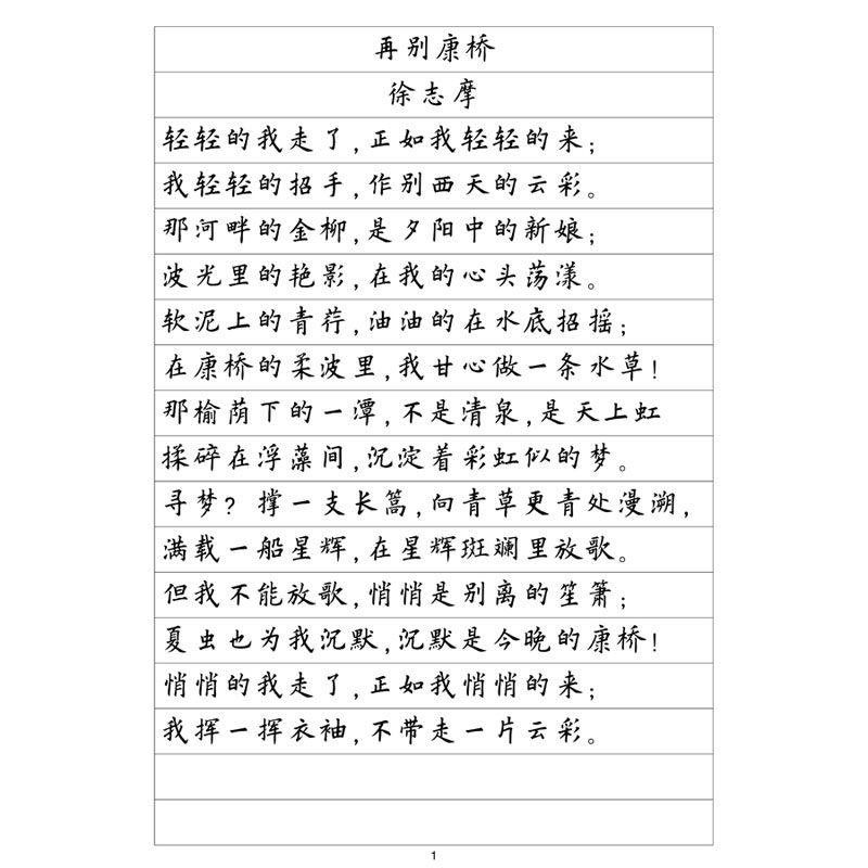 （定制字帖）欧体楷书  优美诗歌 硬笔钢笔临写字帖