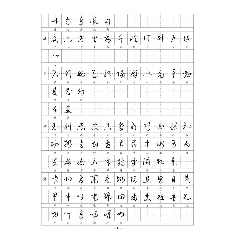 （定制字帖）繁体草书2500常用字