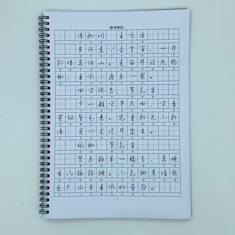 （定制字帖）繁体草书唐诗宋词