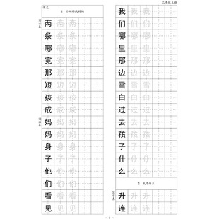 002(电脑黑体)人教版小学生写字表词语表123456年级同步语文字帖