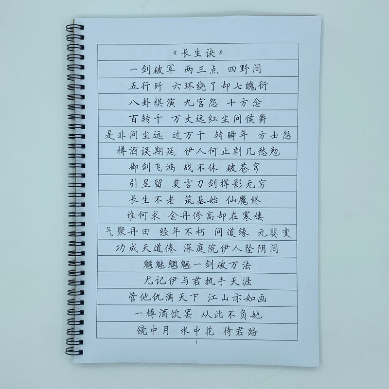 （定制字帖）西瓜jun歌词本古风钢笔字帖簪花小楷书行楷行书隶书