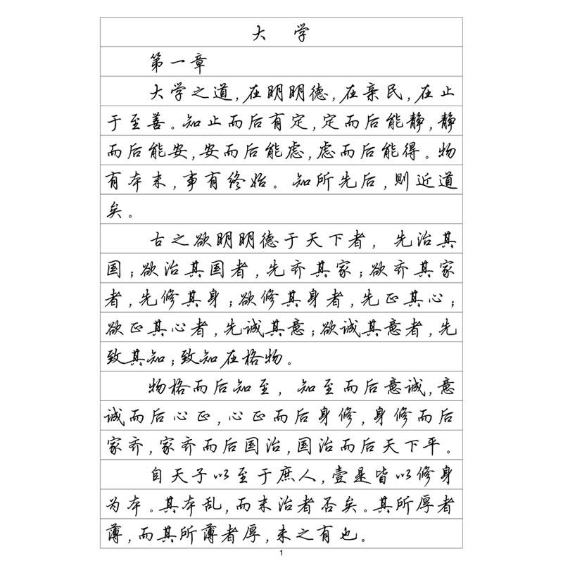 （定制字帖）行书一大学中庸