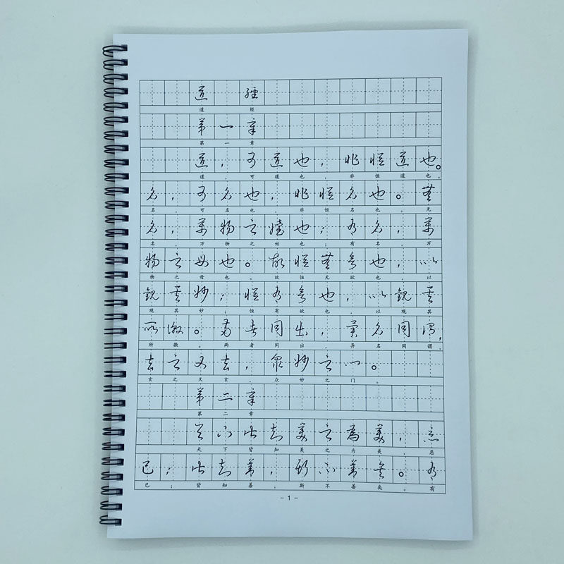 （定制字帖）繁体草书道德经（帛书甲本高明版）原文全文钢笔字帖