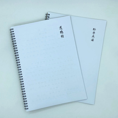 (定制字帖)道德经帛书版孙子兵法