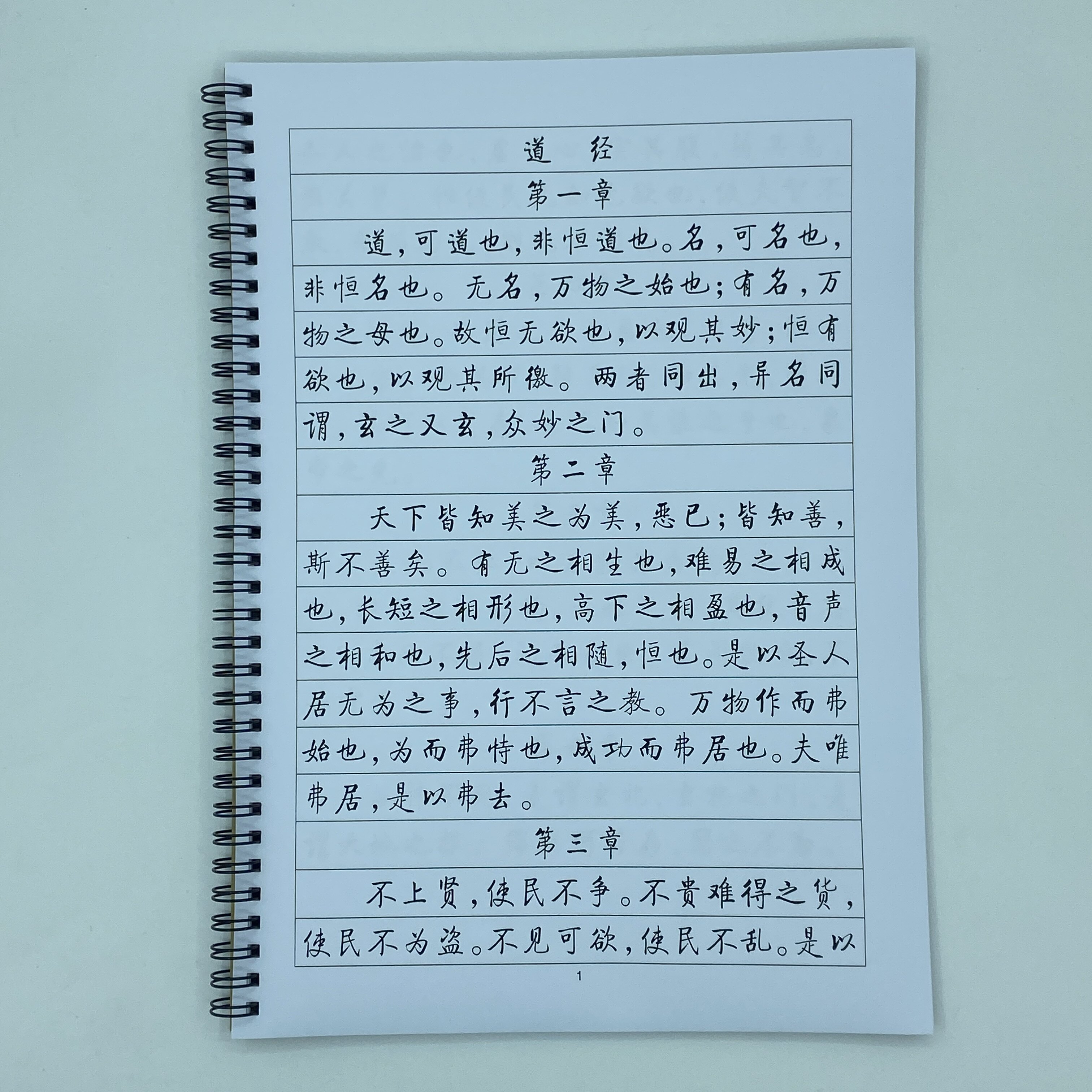 （定制字帖）启体道德经帛书甲本