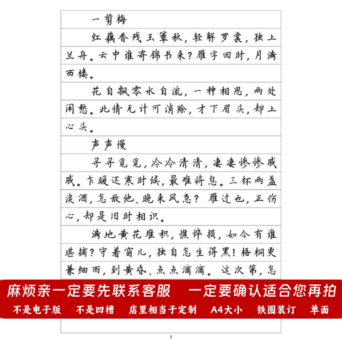 簪花小楷硬笔钢笔字帖 李清照诗词