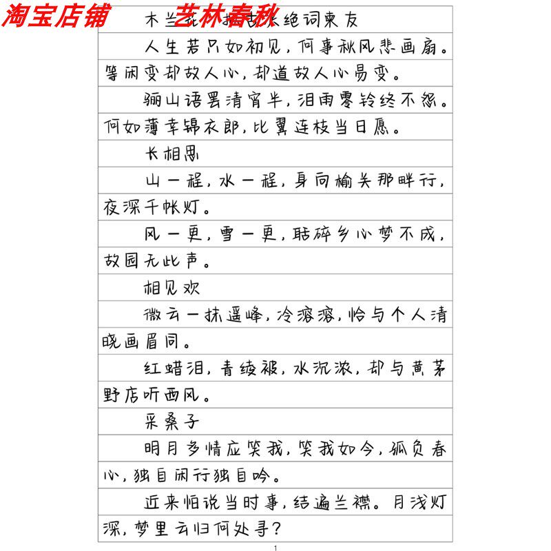 （定制字帖）奶酪体纳兰容若词选