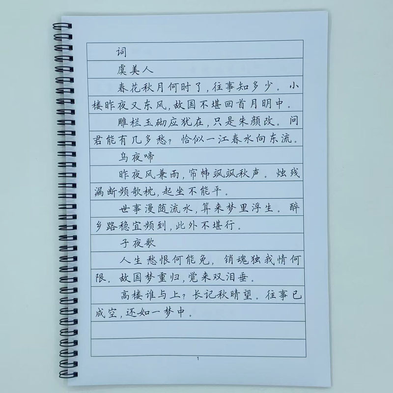 (定制字帖)楷书一李煜诗词