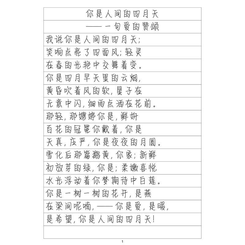 情书体硬笔钢笔字帖林徽因诗集