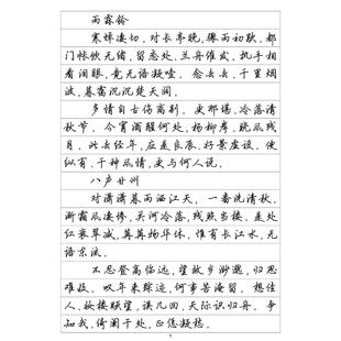 （定制字帖）行书一 柳永词选 钢笔字帖硬笔书法