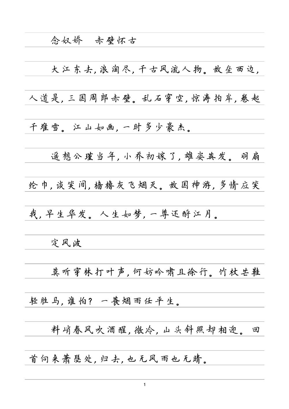 (定制字帖)簪花小楷横线格临写