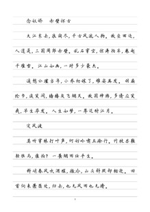 (定制字帖)簪花小楷横线格临写苏轼纳兰辛弃疾诗词诗歌钢笔字帖