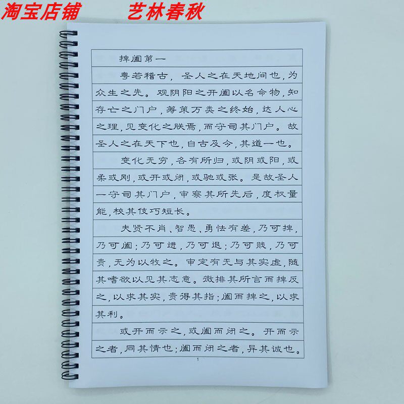 (定制字帖)隶书 鬼谷子 钢笔字帖硬笔书法