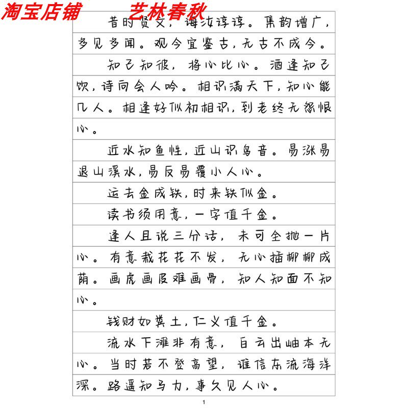 (定制字帖)奶酪体增广贤文