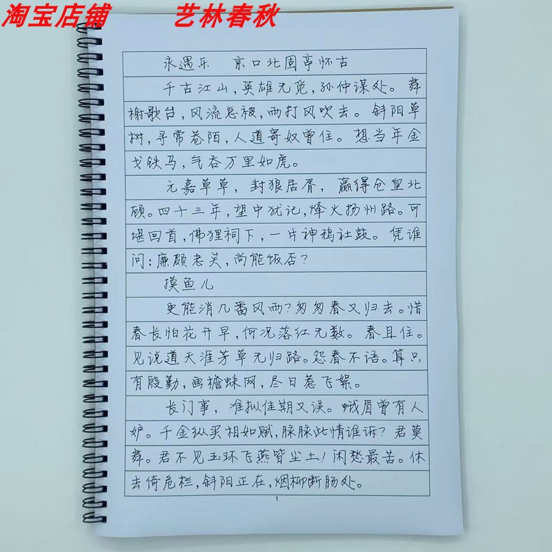 （定制字帖）静蕾体辛弃疾词集