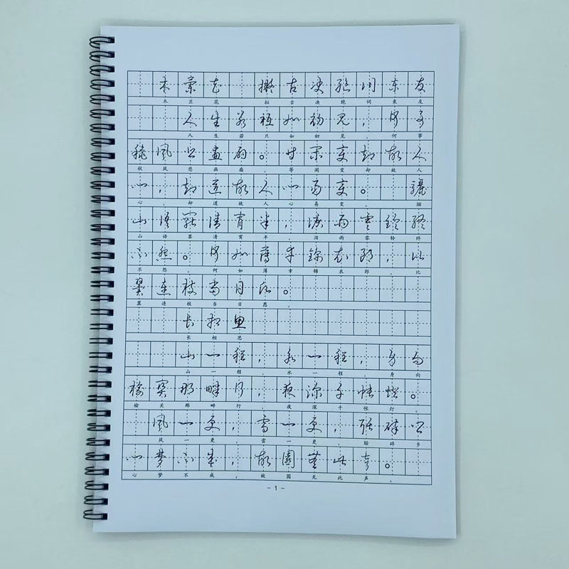 (定制字帖)繁体草书纳兰词选