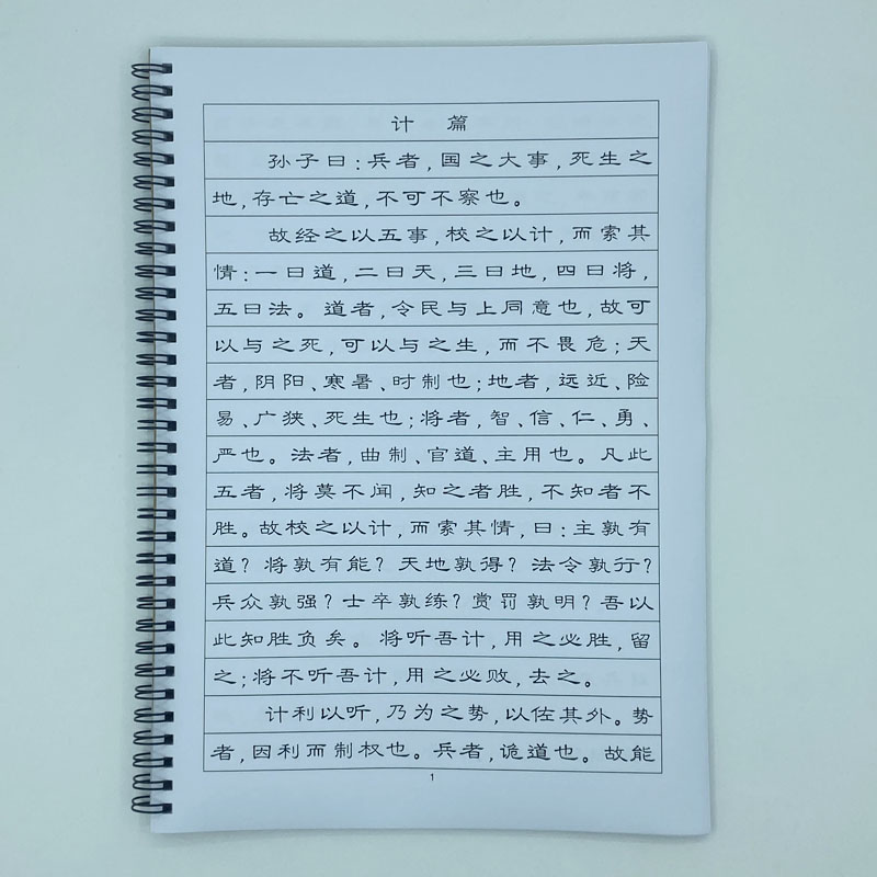 （定制字帖）隶书孙子兵法