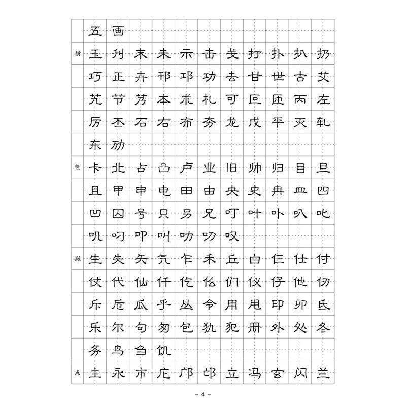 （定制字帖）小隶书（电脑字体）6500常用字 硬笔钢笔字帖