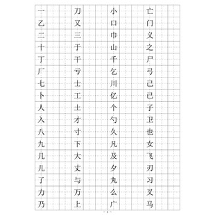 （定制字帖）宋体（电脑字体）2500常用字临写 硬笔钢笔练字帖