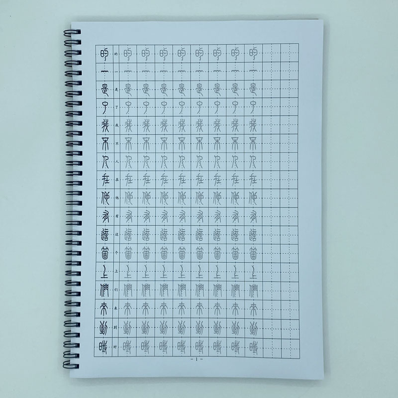 行楷一鬼谷子钢笔字帖硬笔书法