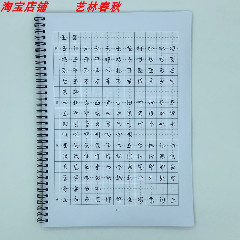 (定制字帖)井柏然体6500常用字