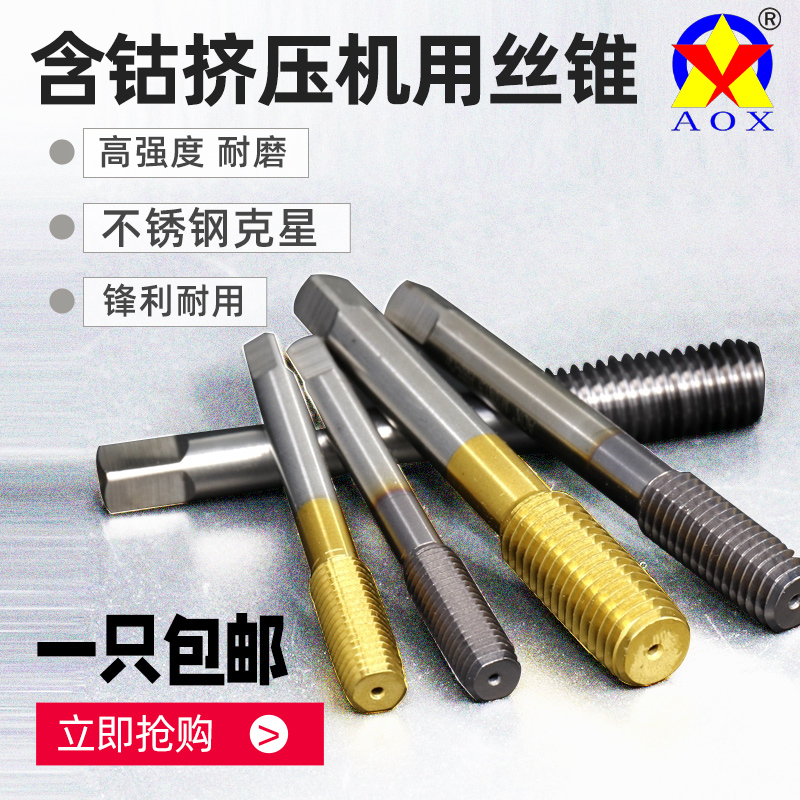 含钴M35进口涂层机用AOX挤压丝锥