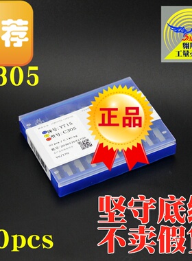 株洲硬质合金铣刀片YT5 YT15 YT14 YW1 YW2 YG6 YG8 C305钻石品质