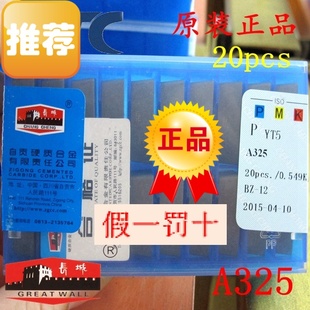 自贡长城牌硬质合金YT5 YG8 YT15 YG6 A325外圆车刀头片 YW2 正品