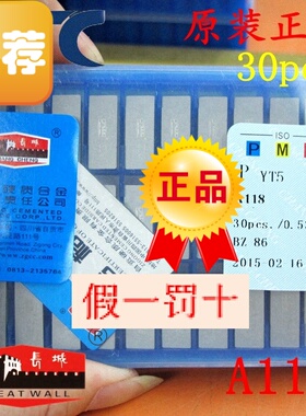 正品自贡长城牌硬质合金铣刀片车刀头YT14 YT15 YW2 YG6 YG8 A118