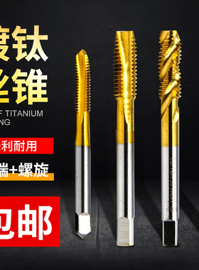 镀钛丝锥螺旋尖头不锈钢先端黄金牙m2.5346810BEST百斯特机用丝攻