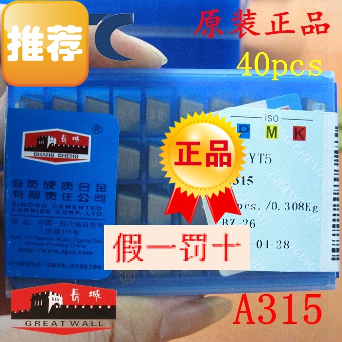 自贡长城90度车刀片A315焊接车刀