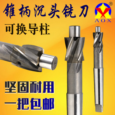 AOX锥柄沉头铣刀薄利多销