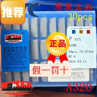 自贡长城牌硬质合金钨钢片YT15 YT14 YG6 YG8 A320车刀片焊接刀头