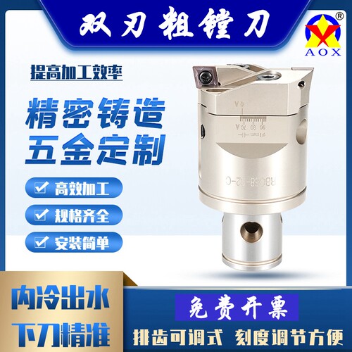 双刃粗镗头RBH可调式RBH25/32/40/52/68内冷出水锯齿拆卸款镗刀柄