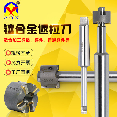 高品质倒反拉刀AOX方刃工厂直销